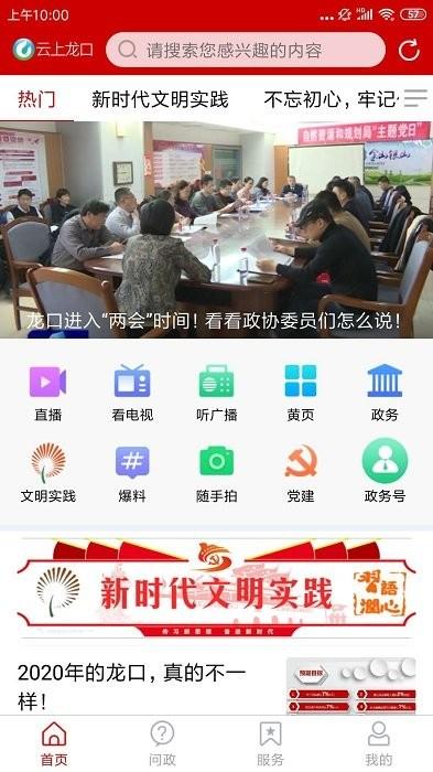 龙口融媒体中心app下载,资讯app,龙口app,龙口融媒