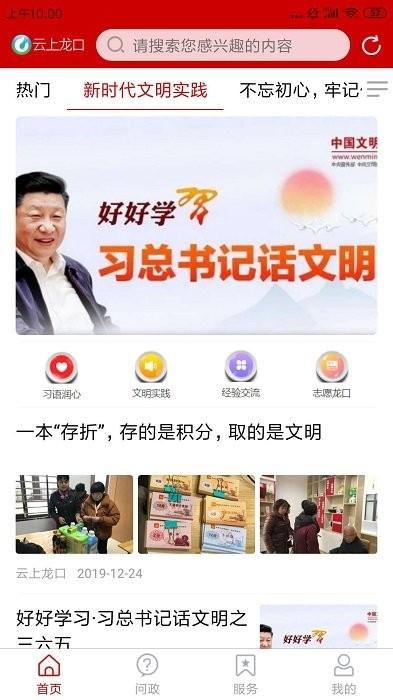 龙口融媒体中心app下载,资讯app,龙口app,龙口融媒