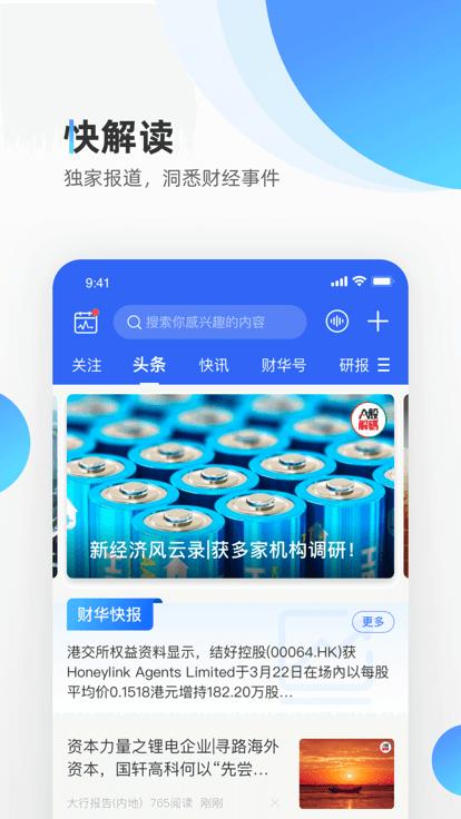 财华财经pro软件下载,财华财经pro,财经app,新闻app