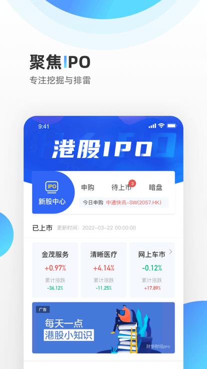 财华财经pro软件下载,财华财经pro,财经app,新闻app