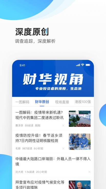 财华财经pro软件下载,财华财经pro,财经app,新闻app