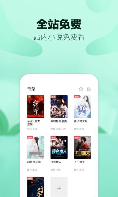 八蕉阅读app下载,八蕉阅读,小说app