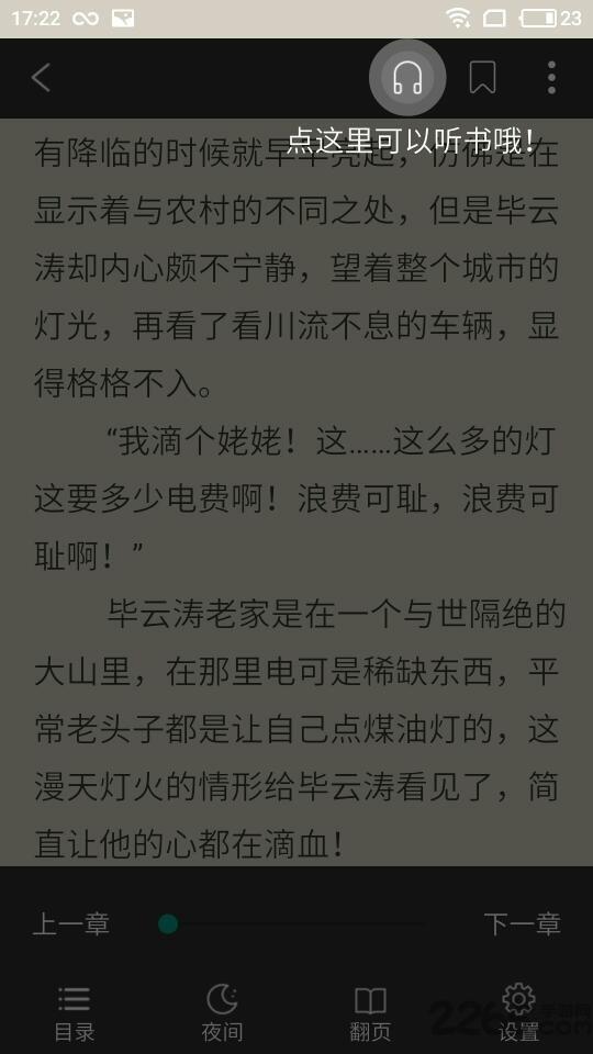 墨香小说书城app下载,墨香小说书城,小说app,阅读app