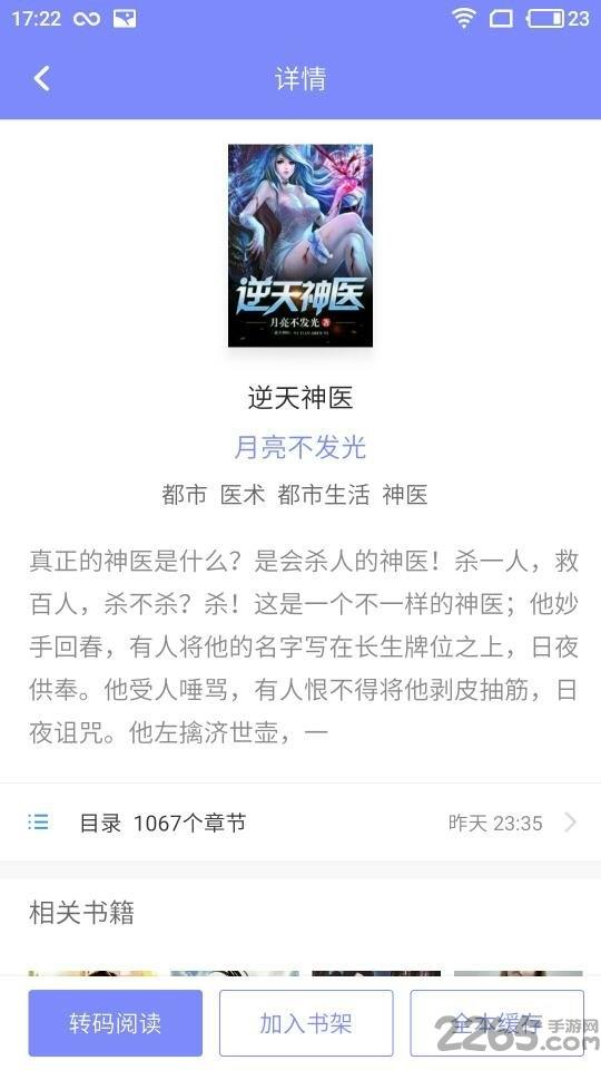 墨香小说书城app下载,墨香小说书城,小说app,阅读app