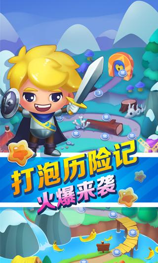 打泡救公主最新版下载,打泡救公主,益智游戏,休闲游戏