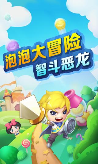 打泡救公主最新版下载,打泡救公主,益智游戏,休闲游戏