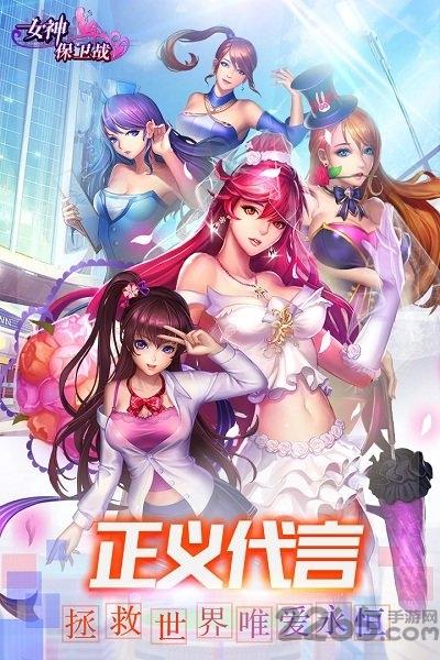 女神保卫战手游九游版下载,女神保卫战,养成手游,九游手游