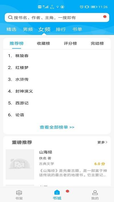 搜书大神app官方版下载,搜书大神,阅读app,小说app