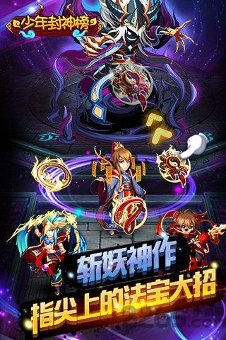 少年封神榜百度手游下载,少年封神榜,仙侠手游,策略手游,卡牌手游