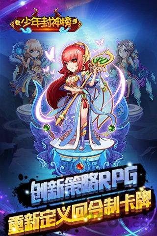 少年封神榜百度手游下载,少年封神榜,仙侠手游,策略手游,卡牌手游
