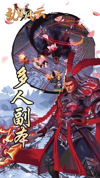乱世风云手游果盘版下载,乱世风云,三国手游,动作手游,卡牌手游,rpg手游,果盘手游