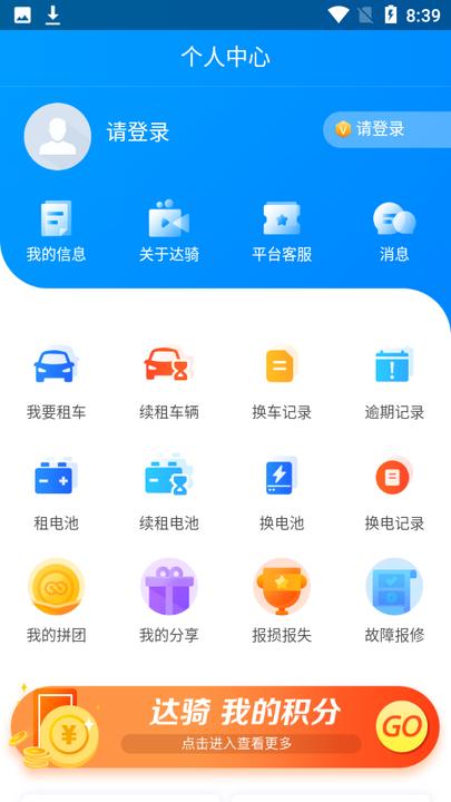 达骑运维软件下载,达骑运维,骑手app,租赁app
