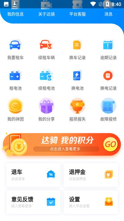 达骑运维软件下载,达骑运维,骑手app,租赁app