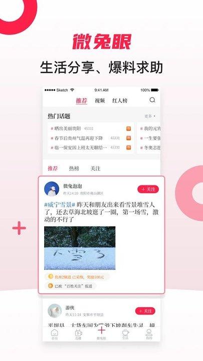 百姓关注今日新闻官方版下载,百姓关注,资讯app,贵州app