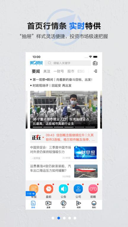 第一财经软件最新版下载,第一财经,新闻app,财经app