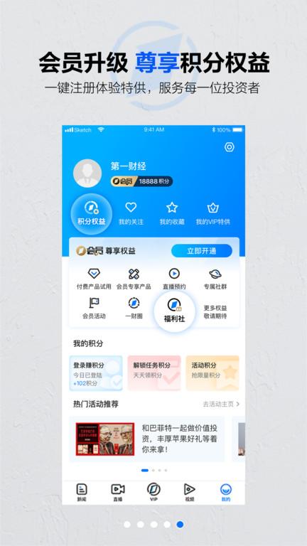 第一财经软件最新版下载,第一财经,新闻app,财经app