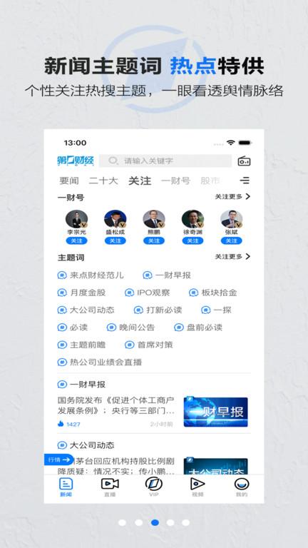 第一财经软件最新版下载,第一财经,新闻app,财经app