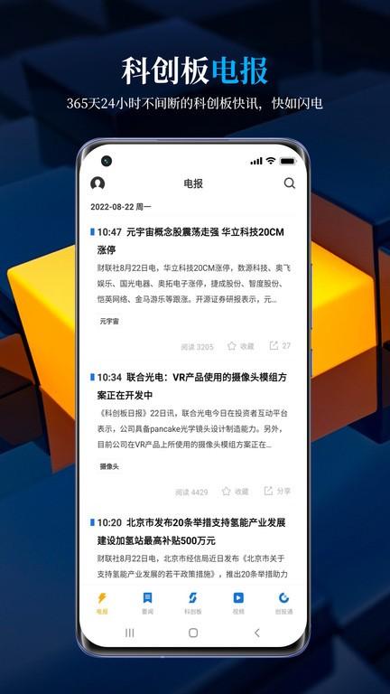 科创板日报官方版下载,科创板日报,新闻app,报道app