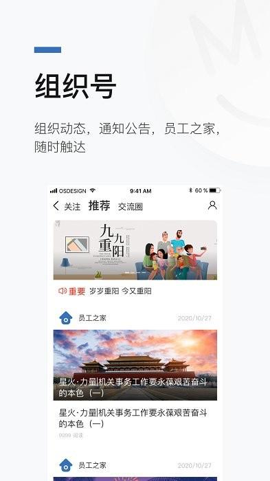 数正云机关事务云平台app下载,效率app,办公app,数正云