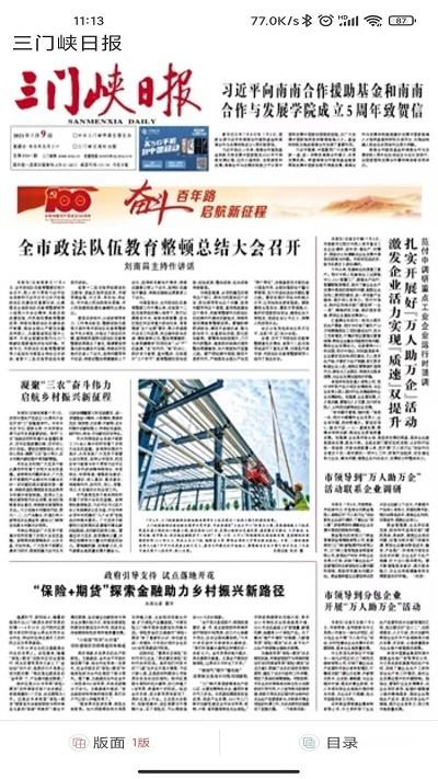 三门峡日报数字报刊平台下载,三门峡日报,资讯app,三门峡app