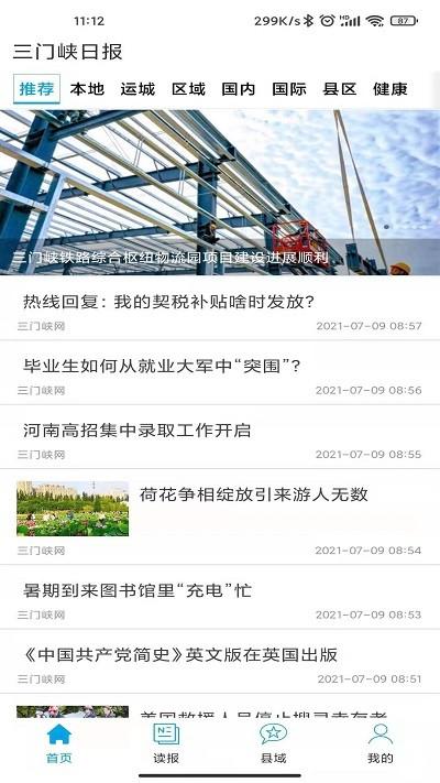 三门峡日报数字报刊平台下载,三门峡日报,资讯app,三门峡app