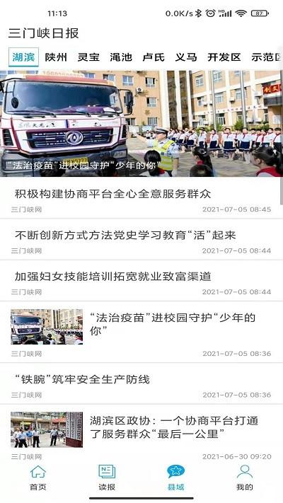 三门峡日报数字报刊平台下载,三门峡日报,资讯app,三门峡app