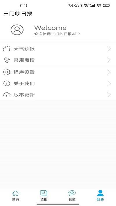 三门峡日报数字报刊平台下载,三门峡日报,资讯app,三门峡app