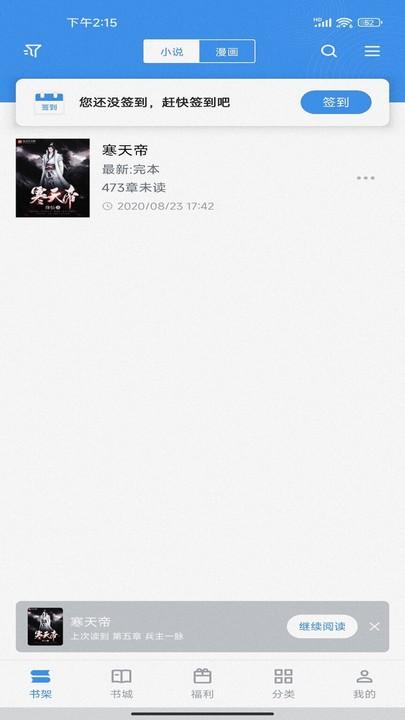 追书帝最新版下载,追书帝,小说app