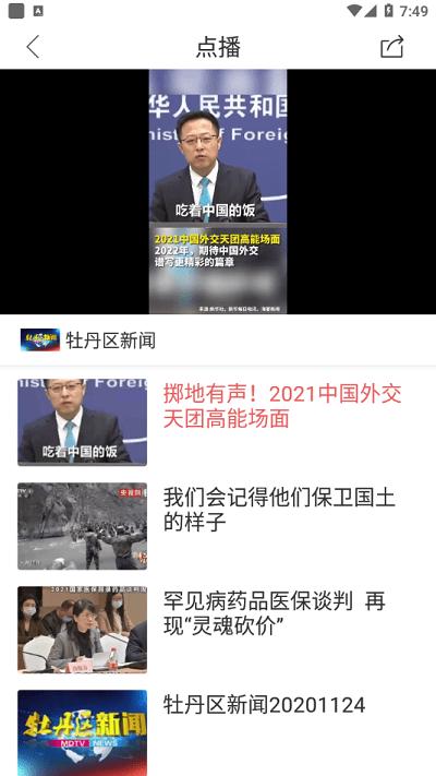 牡丹融媒手机客户端下载,牡丹融媒,新闻app