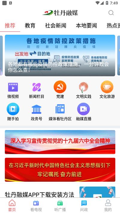 牡丹融媒手机客户端下载,牡丹融媒,新闻app