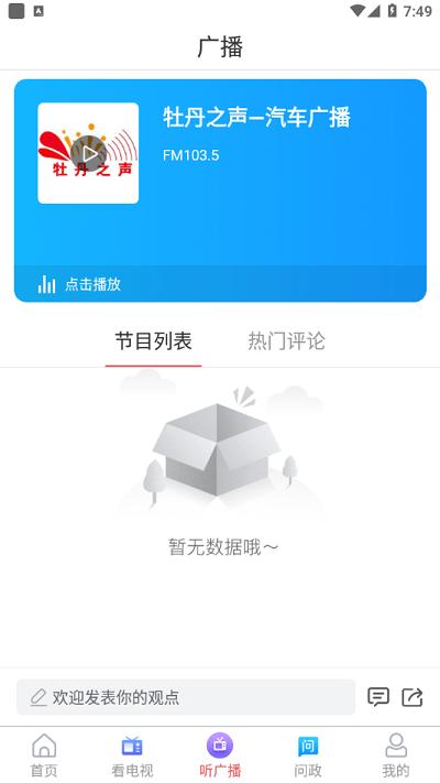 牡丹融媒手机客户端下载,牡丹融媒,新闻app