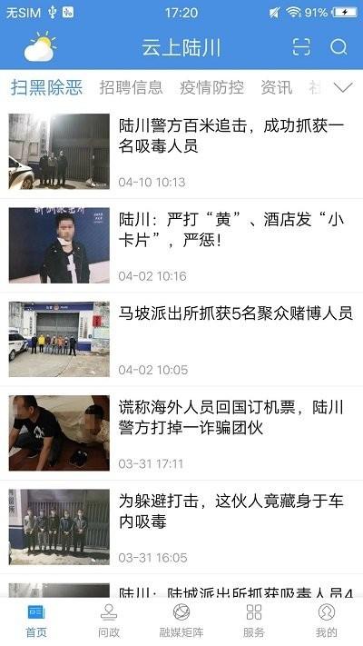 云上陆川手机客户端下载,云上陆川,新闻app,资讯app