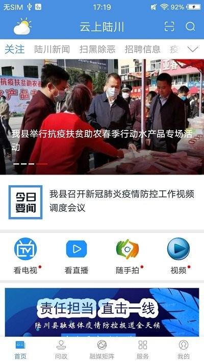 云上陆川手机客户端下载,云上陆川,新闻app,资讯app