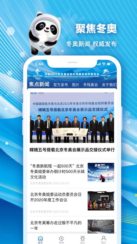 北京2022冬奥会官方版下载,北京2022,奥运会app,阅读app