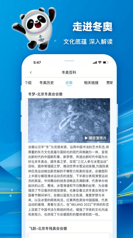 北京2022冬奥会官方版下载,北京2022,奥运会app,阅读app