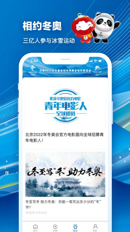 北京2022冬奥会官方版下载,北京2022,奥运会app,阅读app