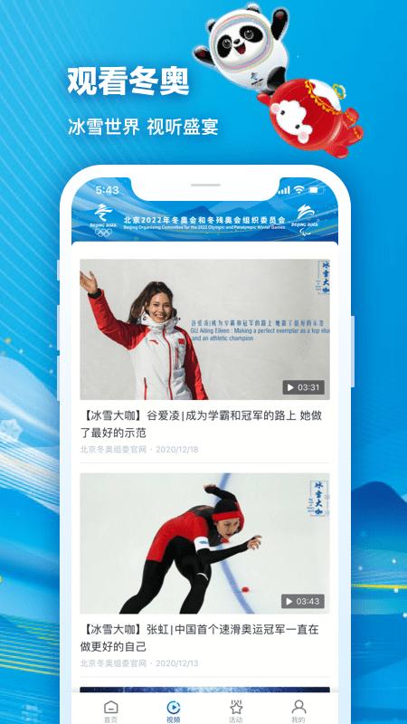 北京2022冬奥会官方版下载,北京2022,奥运会app,阅读app