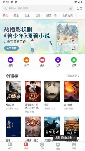 三星读书最新版下载,三星读书,阅读app