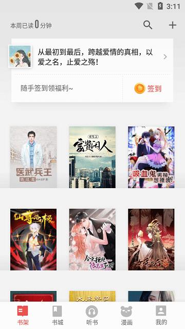 三星读书最新版下载,三星读书,阅读app