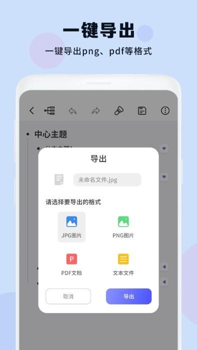 思维导图大纲软件下载,思维导图大纲,办公app,思维app