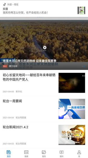 轮台好地方客户端下载,轮台好地方,轮台app,政务app