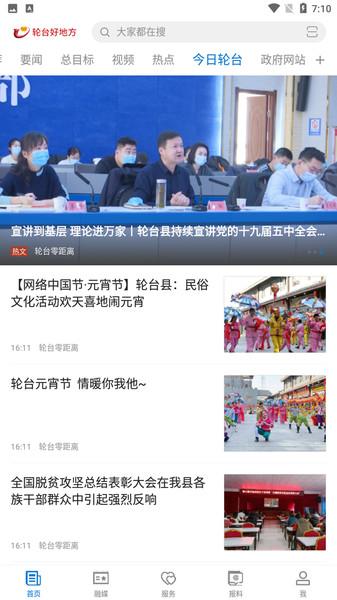 轮台好地方客户端下载,轮台好地方,轮台app,政务app