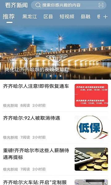 看齐新闻网下载,看齐新闻,新闻app,资讯app