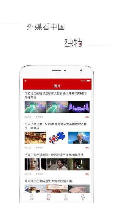参考消息手机版下载,参考消息,新闻app