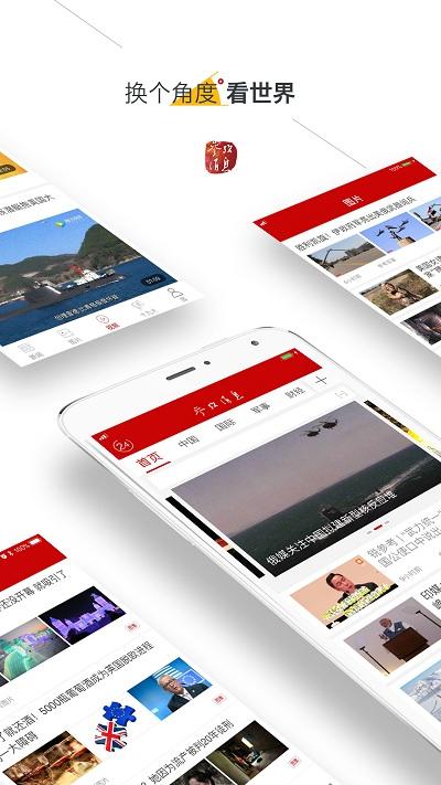 参考消息手机版下载,参考消息,新闻app