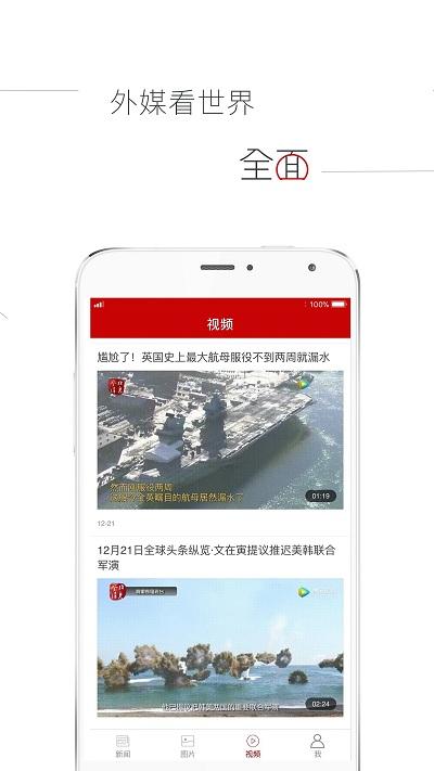 参考消息手机版下载,参考消息,新闻app