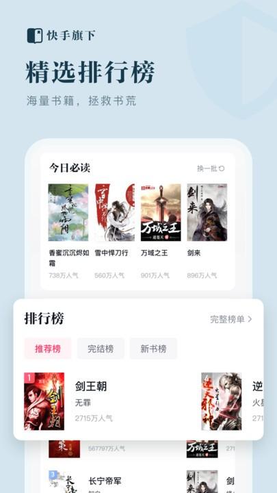 快手免费小说app下载,快手免费小说,小说app