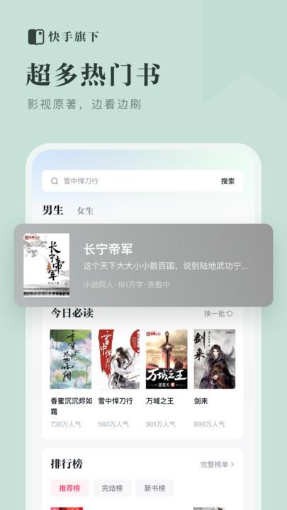 快手免费小说app下载,快手免费小说,小说app