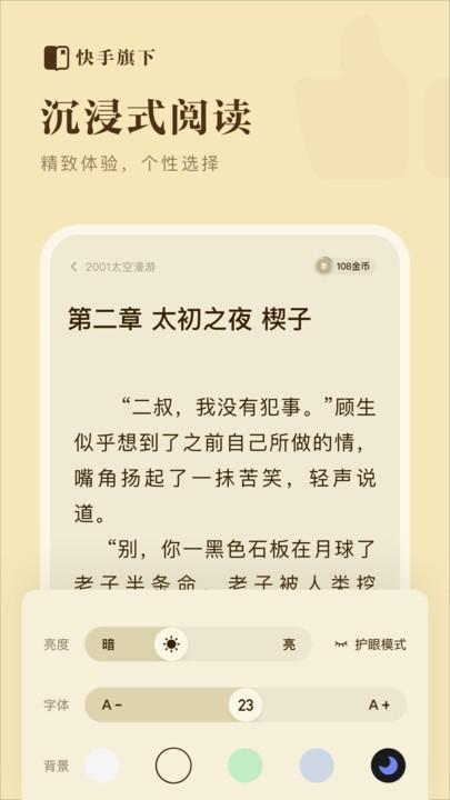快手免费小说app下载,快手免费小说,小说app