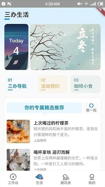 兴咨云app下载,兴咨云,办公app,中建app